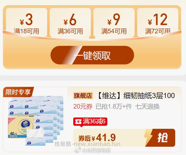 维达小雏菊细韧抽纸3层*100抽*40包 41.9元 - 线报酷