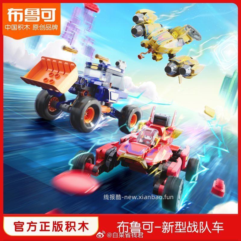 布鲁可积木玩具车 43元 - 线报酷