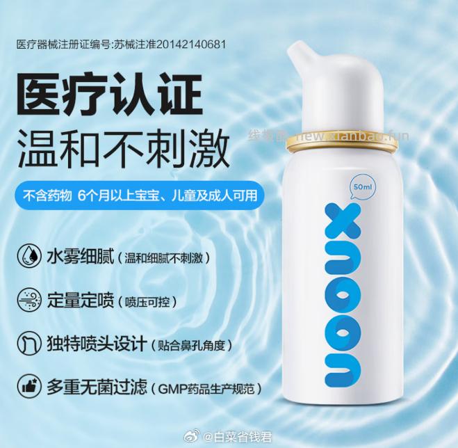 小诺生理盐水喷雾洗鼻器拍2件 赠同款1瓶 到手共3瓶 29.8元 - 线报酷