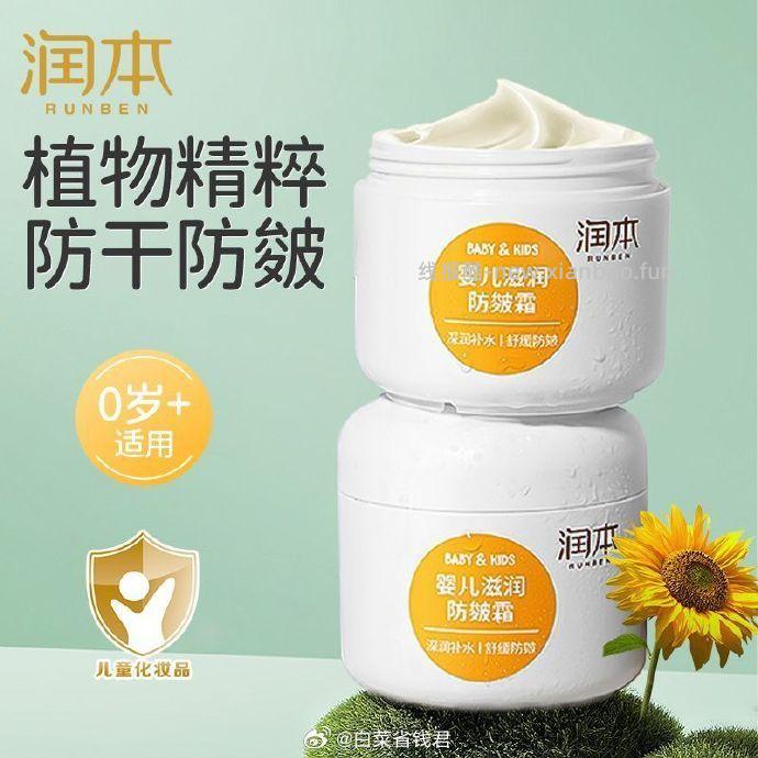 润本儿童秋冬面霜50g*2瓶 26.9元 - 线报酷