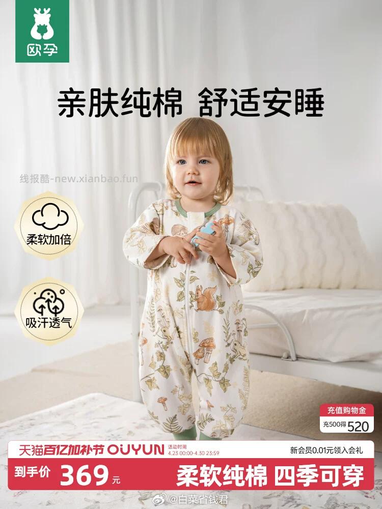 59起 欧孕 宝宝睡袋合集 多款可选 柔软亲肤 适合0-5.5岁的孩子 - 线报酷