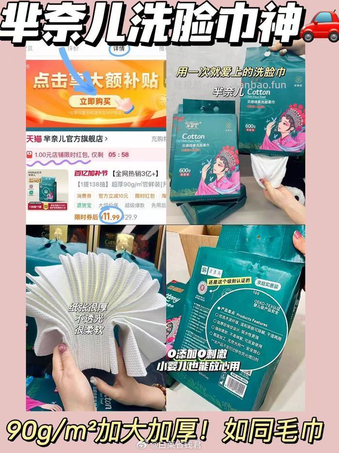 芈奈儿厚芈国潮90g洗脸巾 11.99元 - 线报酷