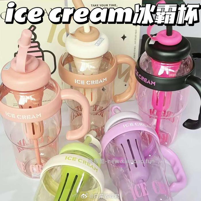 高颜值冰霸杯吸管杯1300ml 9.9元 - 线报酷