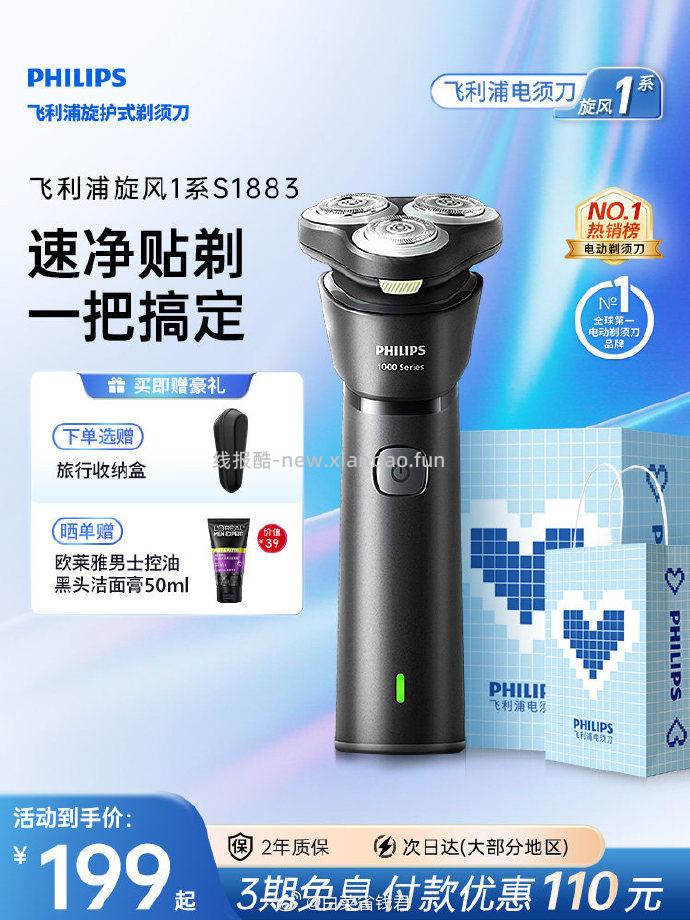 飞利浦男士剃须刀 142.81元 - 线报酷