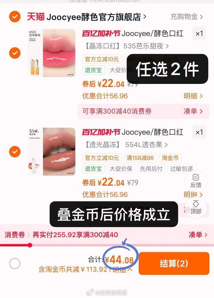 Joocyee酵色晶冻口红粉雾口红拍2件到手3件 52元 - 线报酷