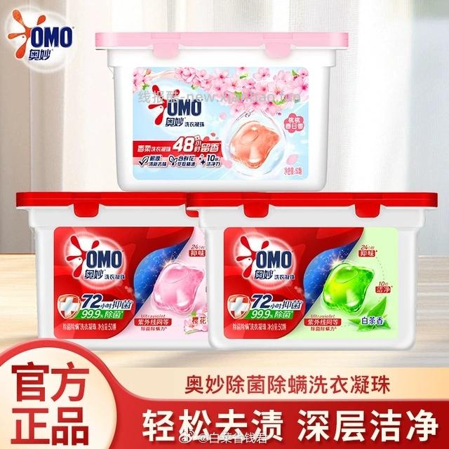 奥妙洗衣凝珠400g拍2件 19.8元 - 线报酷