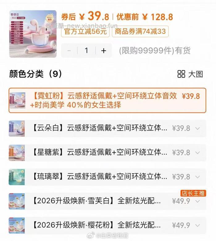 爱国者密语豆蓝牙耳机 39.9元 - 线报酷