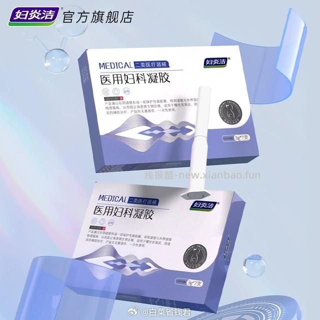 妇炎洁医用凝胶一盒7支 18.15元 - 线报酷