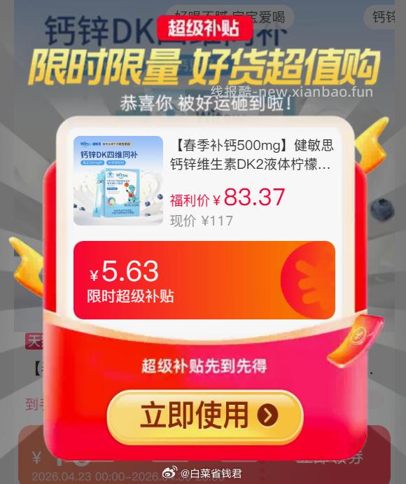 健敏思钙锌DK口服液10ml*15条*3盒 188.6元 - 线报酷