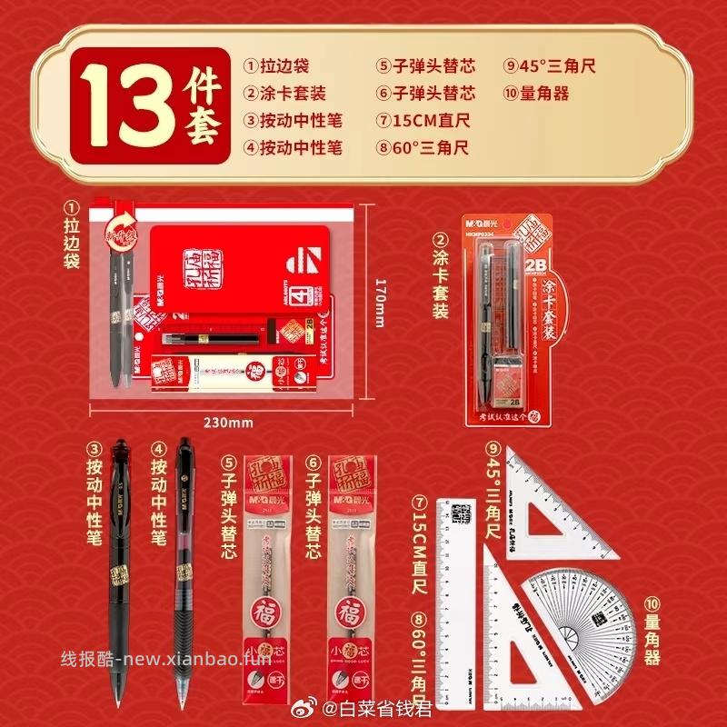 晨光 文具故宫金榜题名中高考文具套装13件 9.9元 - 线报酷