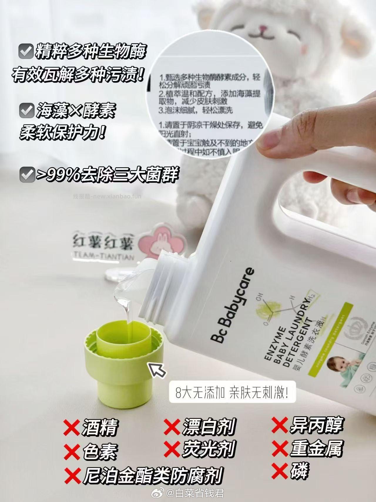 bbc婴儿酵素洗衣液1310ml 26元 - 线报酷