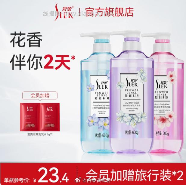 舒蕾花语系列香氛沐浴露600g拍2件 29.8元 - 线报酷