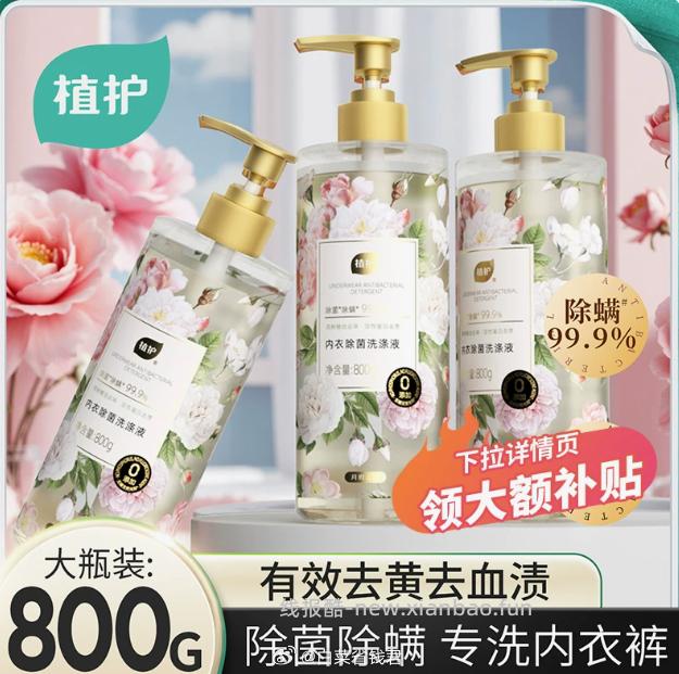 植护内衣洗衣液500g 8.6元 - 线报酷