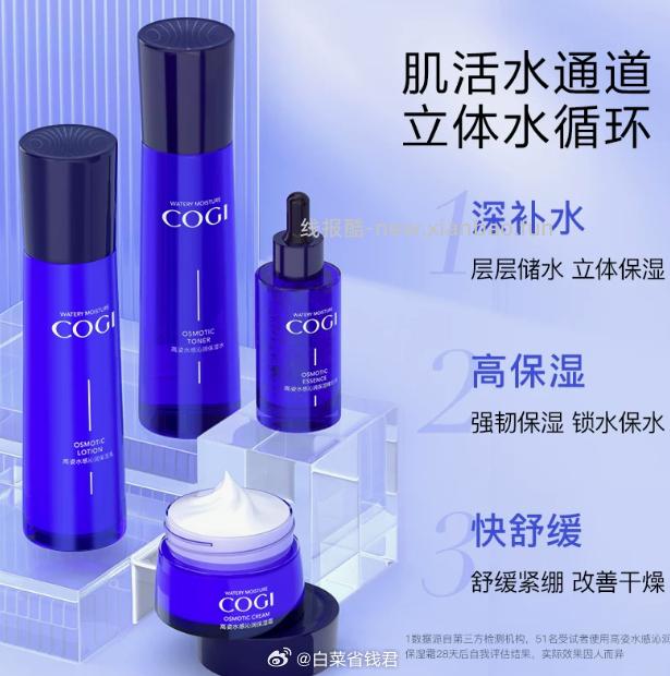 高姿水感沁润保湿套装拍2件 27.4元 - 线报酷