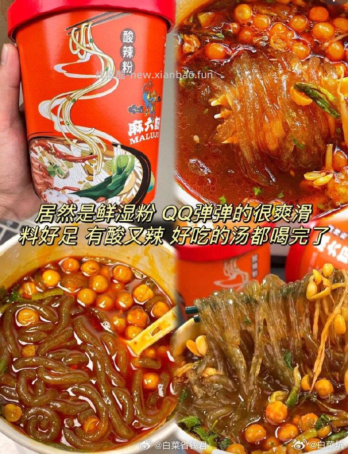 麻六记四川正宗酸辣粉*7桶 33.9元 - 线报酷