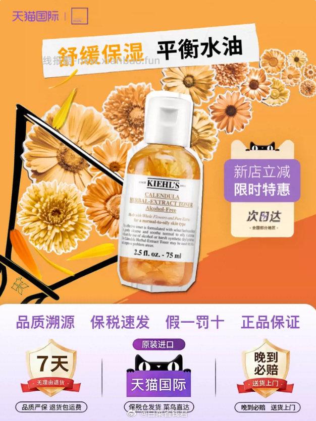 科颜氏金盏花爽肤水2瓶共150ml 59元 - 线报酷