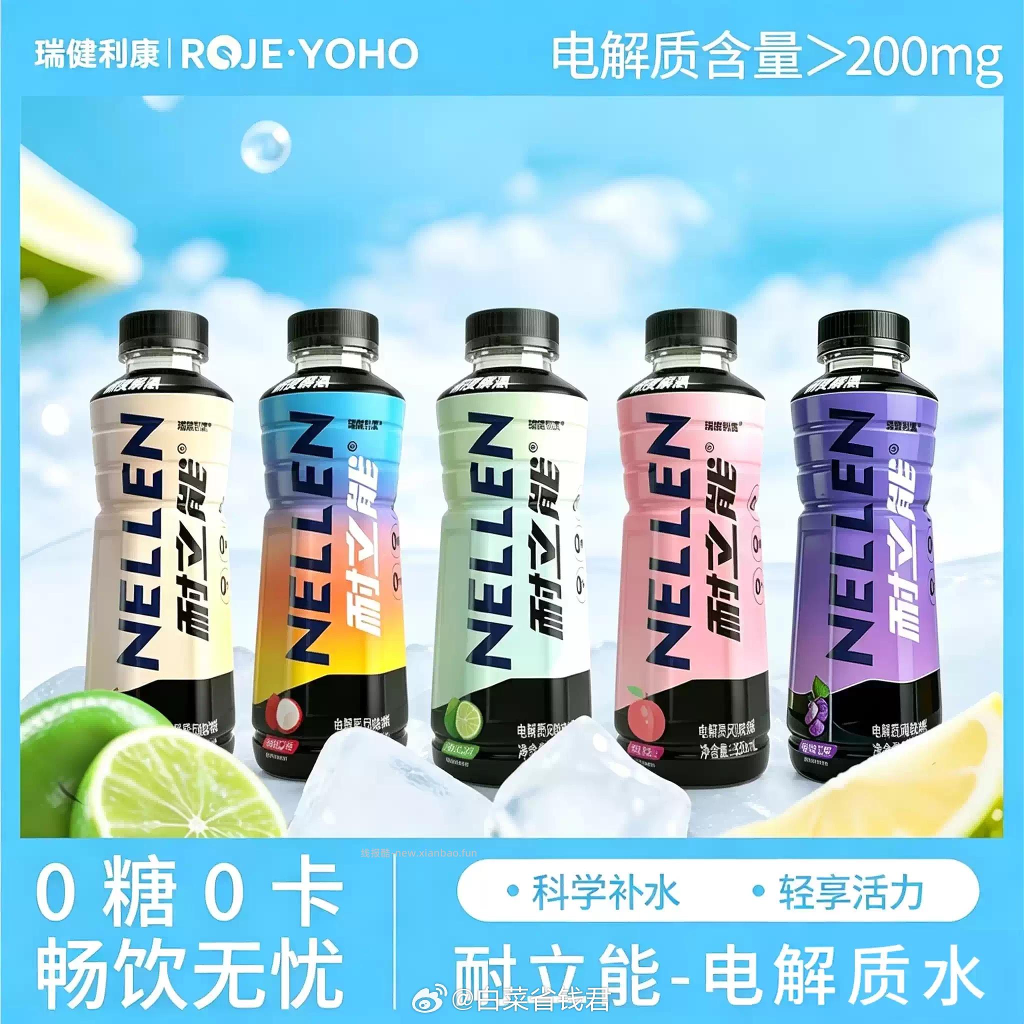 耐立能0糖0卡330ml*4瓶 6.9元 - 线报酷