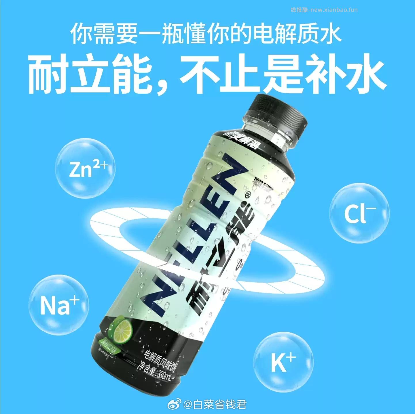 耐立能0糖0卡330ml*4瓶 6.9元 - 线报酷