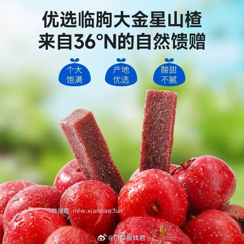 力诚桑葚山楂条2袋 8.5元 - 线报酷