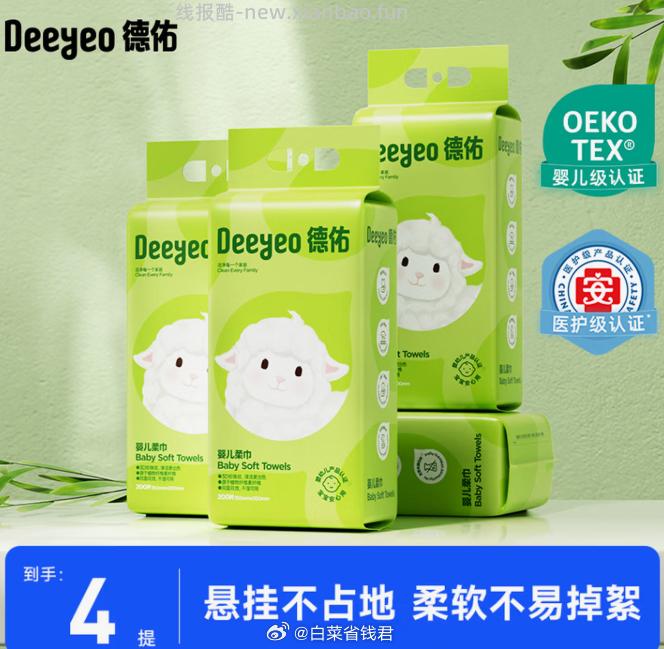 德佑悬挂咩咩绵柔巾200抽*4提 拍2件 59.4元 - 线报酷