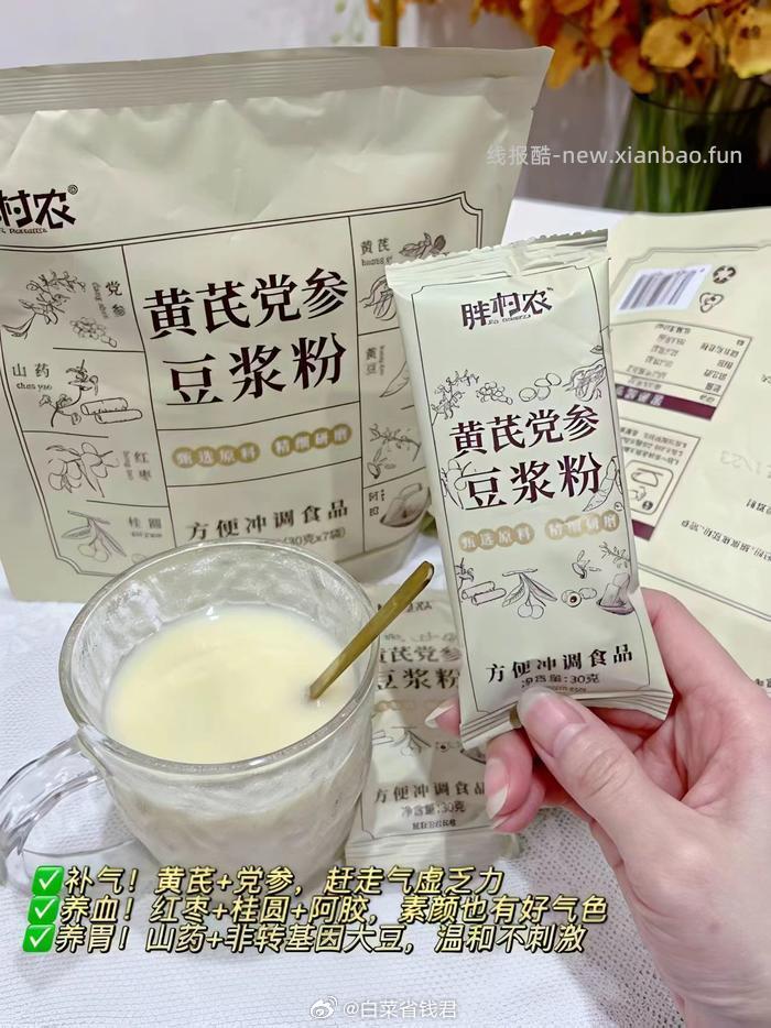 胖村农黄芪党参豆浆粉210g*3袋 14.9元 - 线报酷