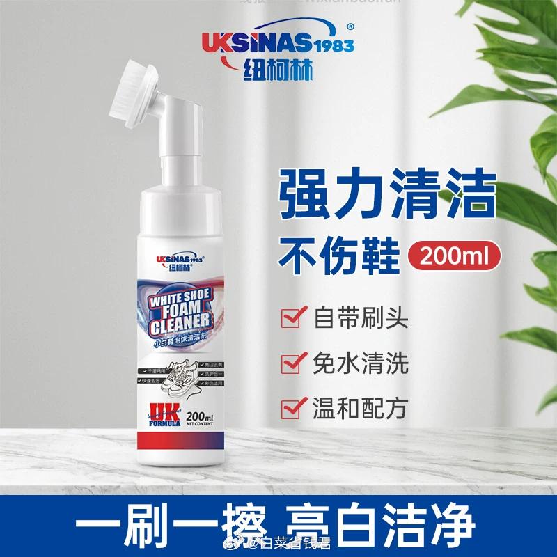 纽柯林小白鞋清洁剂200ml 5.9元 - 线报酷