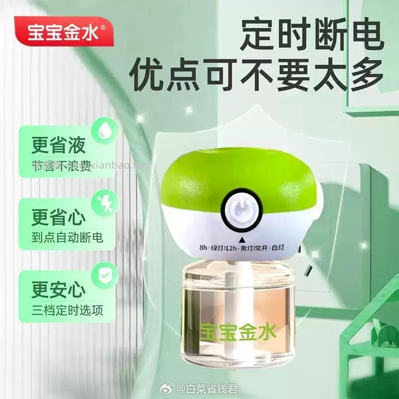 11.9 宝宝金水 蚊香液三液一器 成分安全 不含避蚊胺 ✅️纤维芯棒 发挥稳定 - 线报酷