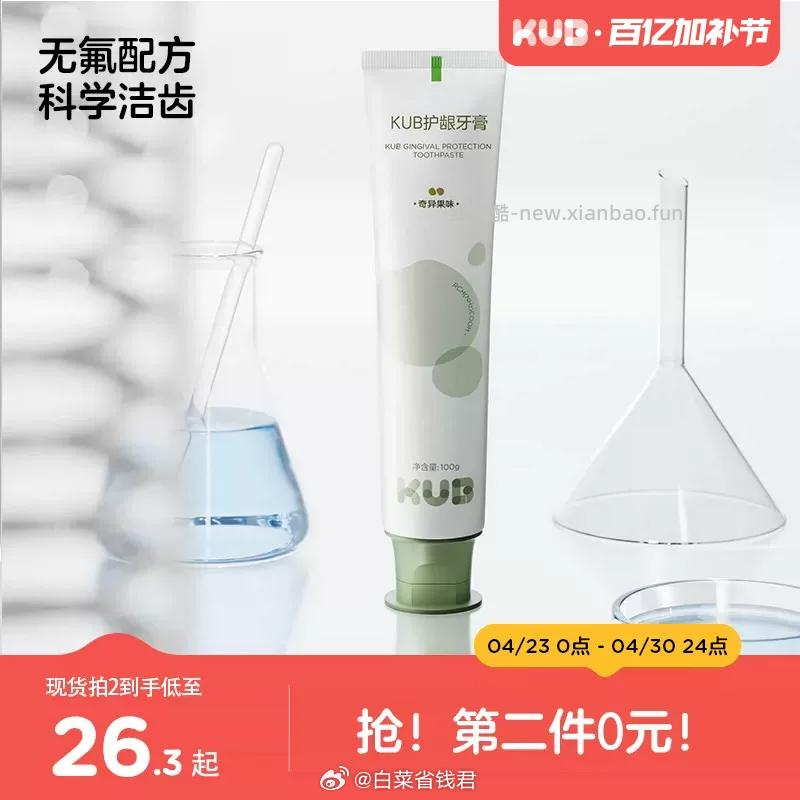 可优比牙膏牙刷 拍4件 22.6元 - 线报酷
