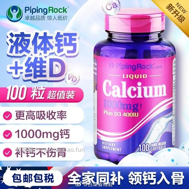 美国朴诺液体钙d3钙片100粒*2瓶 39元 - 线报酷