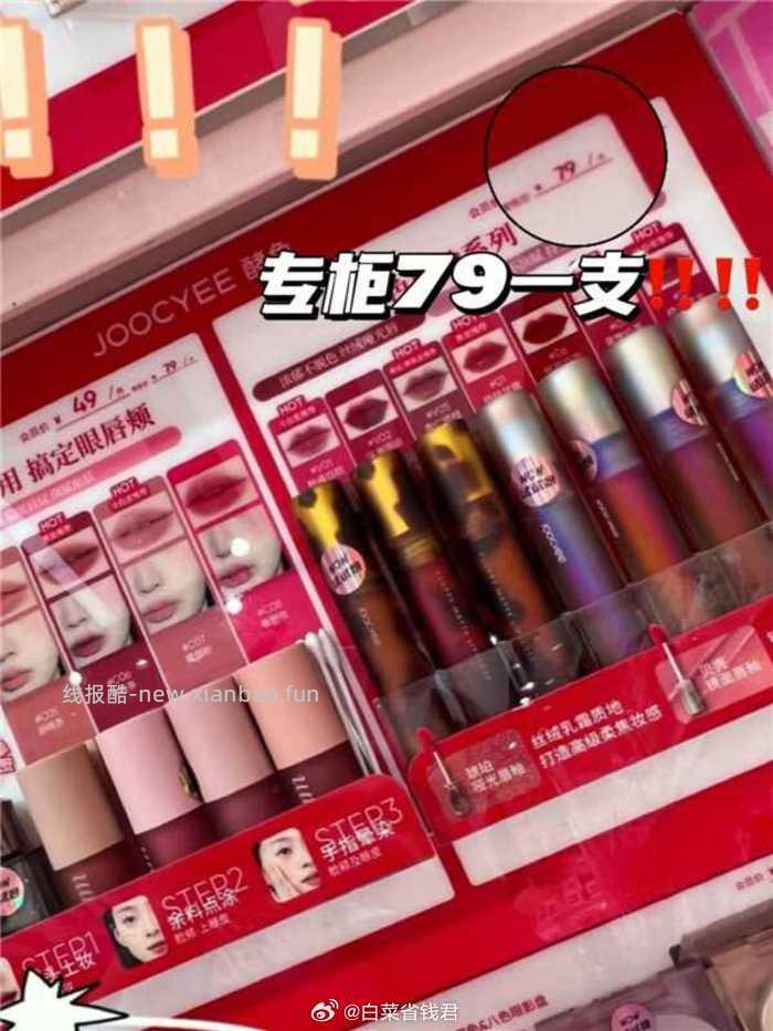 酵色虎珀贝壳游染唇釉2支 46元 - 线报酷