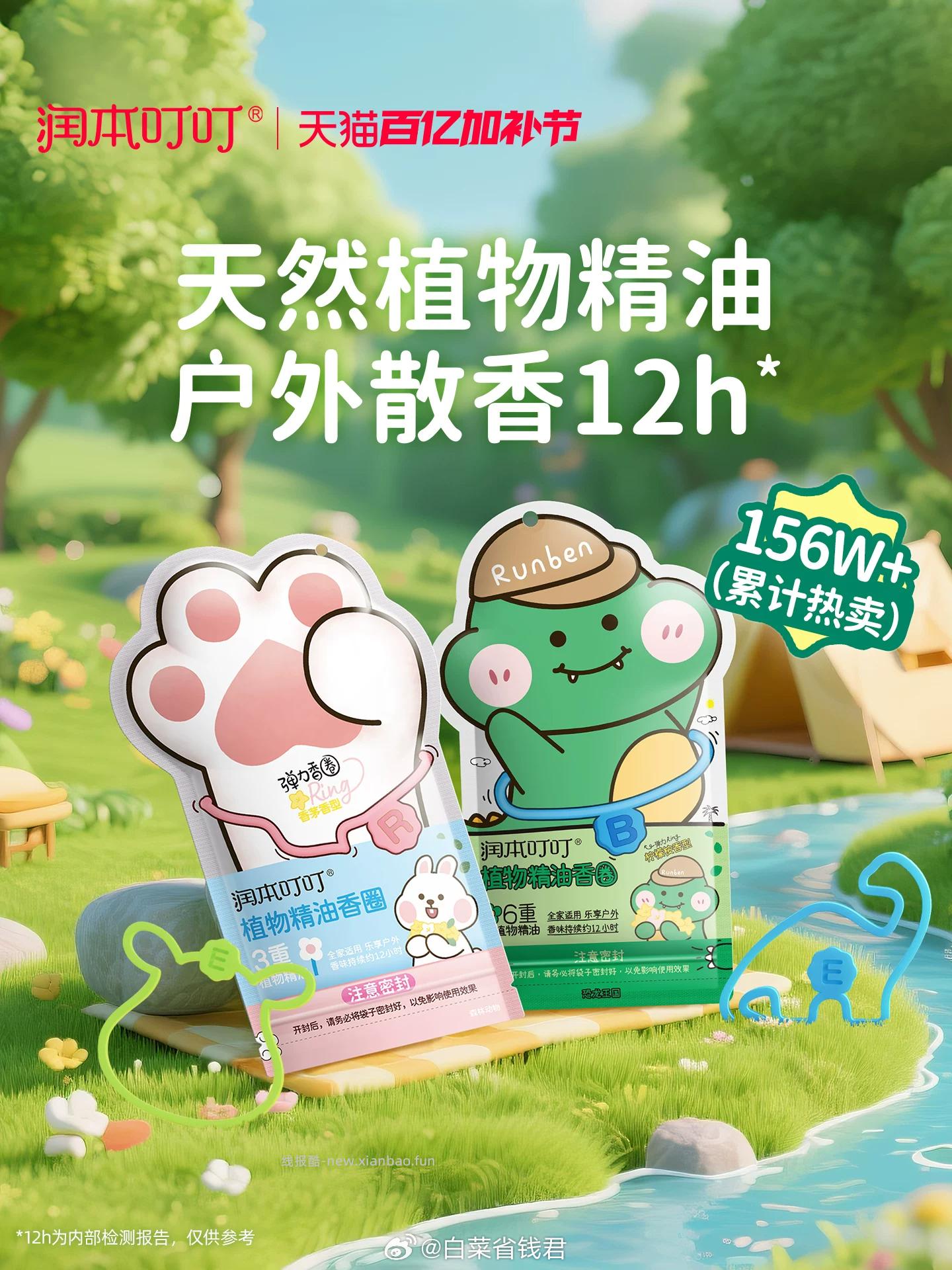 润本植物精油手环30条 14.9元 - 线报酷