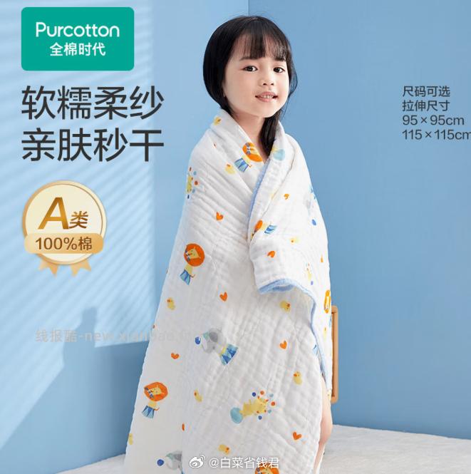 全棉时代六层纱布浴巾95*95cm 46元 - 线报酷