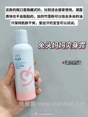 兔头妈妈桃子水爽身露180ml*2 39.9元 - 线报酷