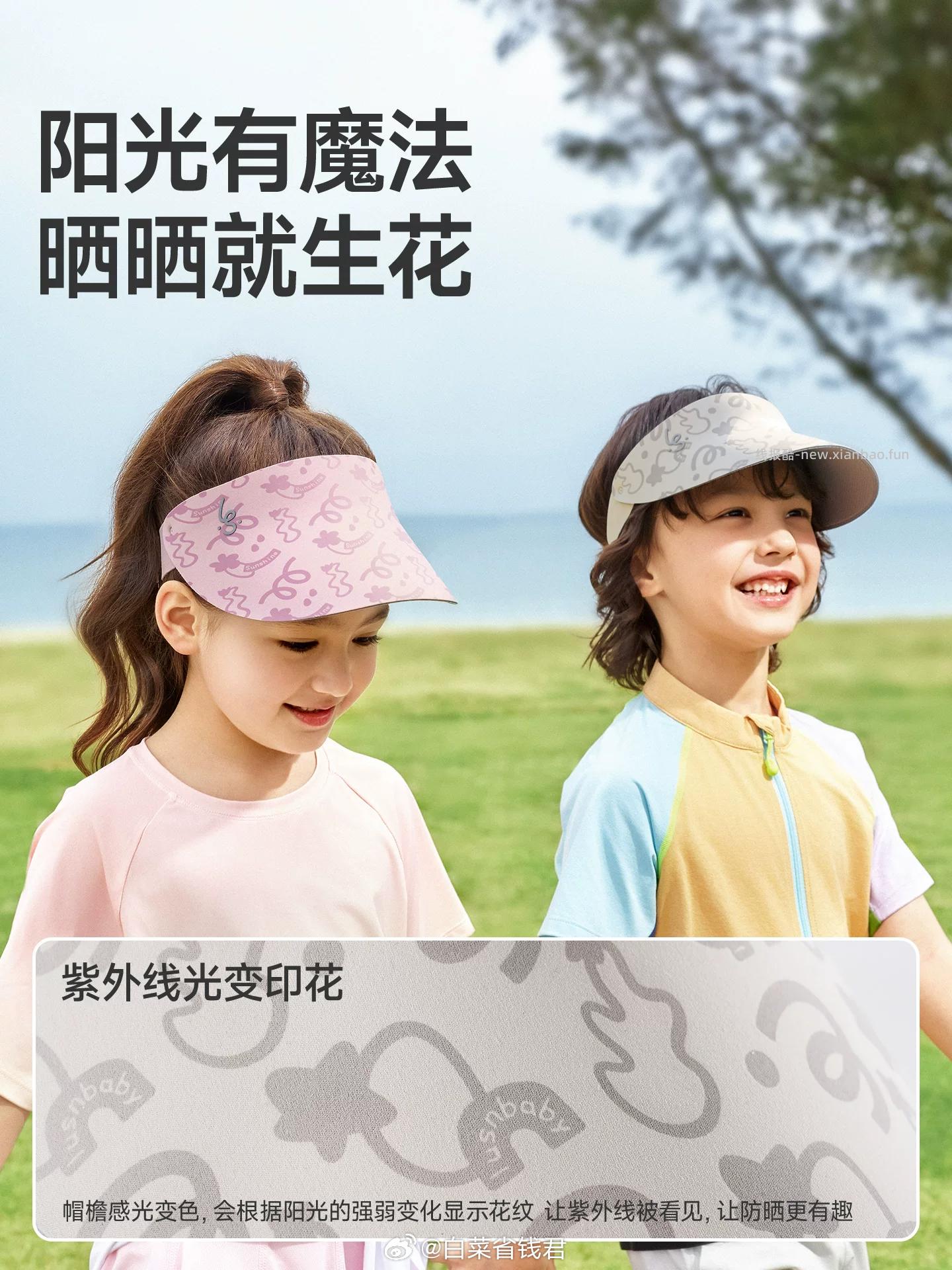 如山 儿童空顶防晒帽 20.9元 - 线报酷