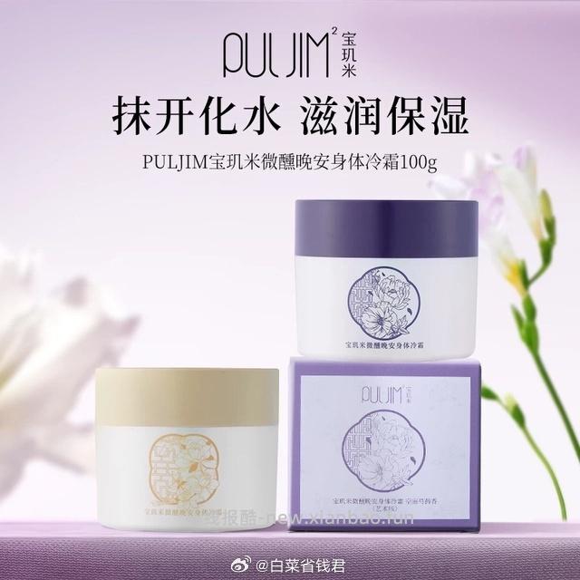 宝玑米身体冷霜身体乳100g 29元 - 线报酷