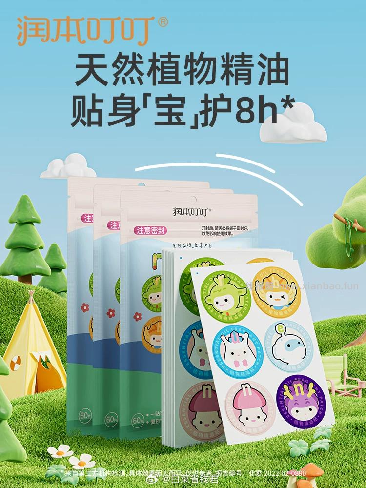 润本精油贴36贴 9.9元 - 线报酷