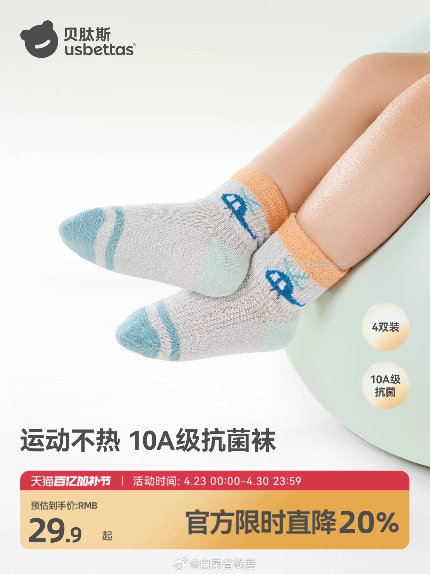 贝肽斯夏季网眼袜子4双 24.9元 - 线报酷