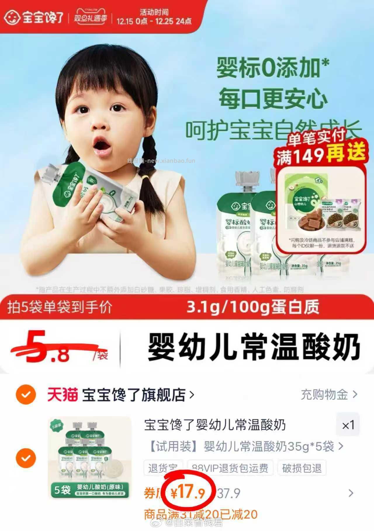 宝宝馋了婴儿酸奶无添加酸奶6包 21.4元 - 线报酷