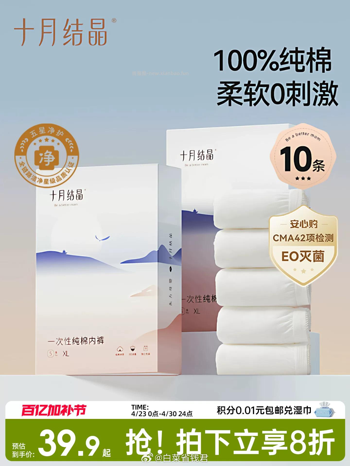 十月结晶一次性内裤10条 20.6元 - 线报酷