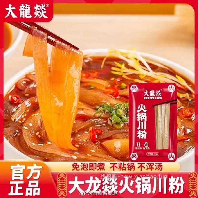 拍9件9.76 大龙燚 火锅川粉100g 买9件9.76到手900g 免泡即煮 - 线报酷