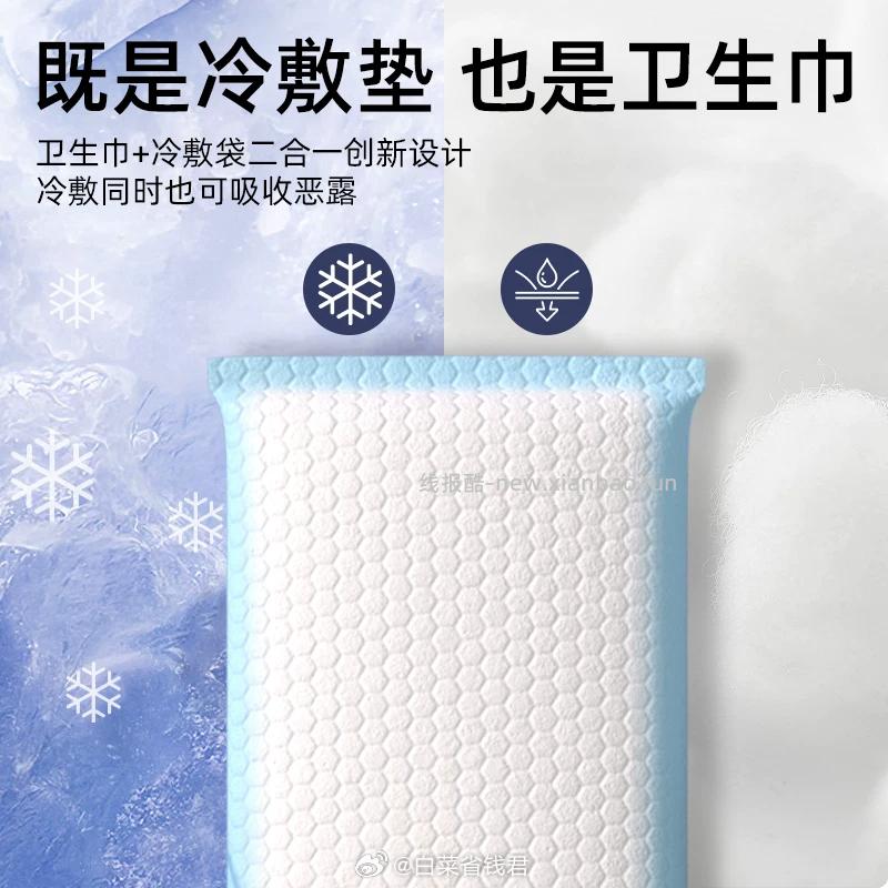 安可新产妇冷敷贴2盒 14.6元 - 线报酷