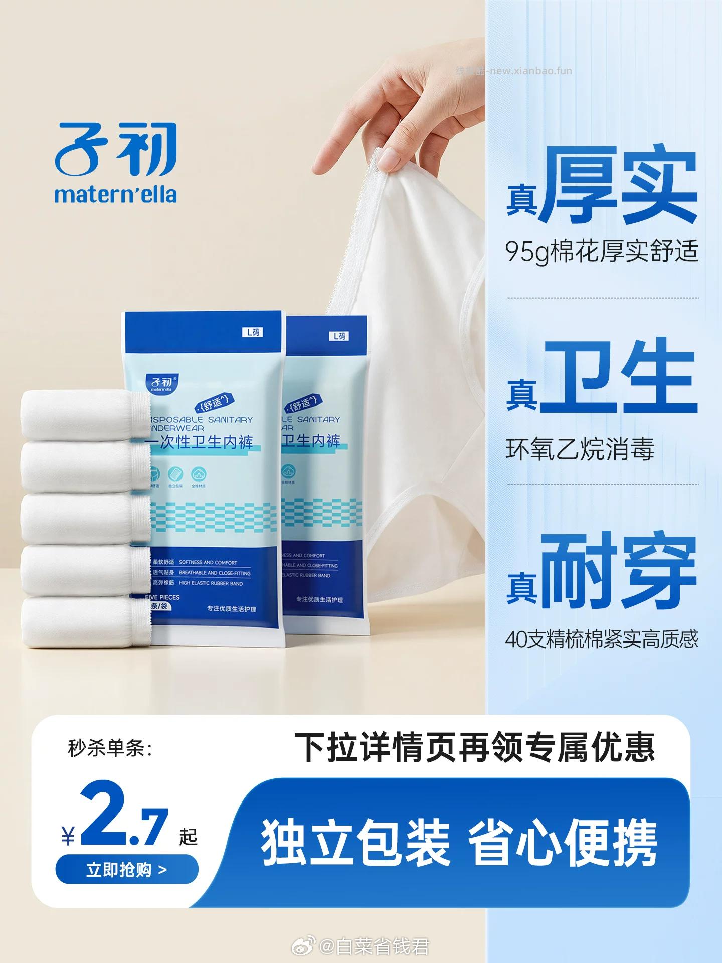 子初纯棉一次性内裤10条 28.5元 - 线报酷