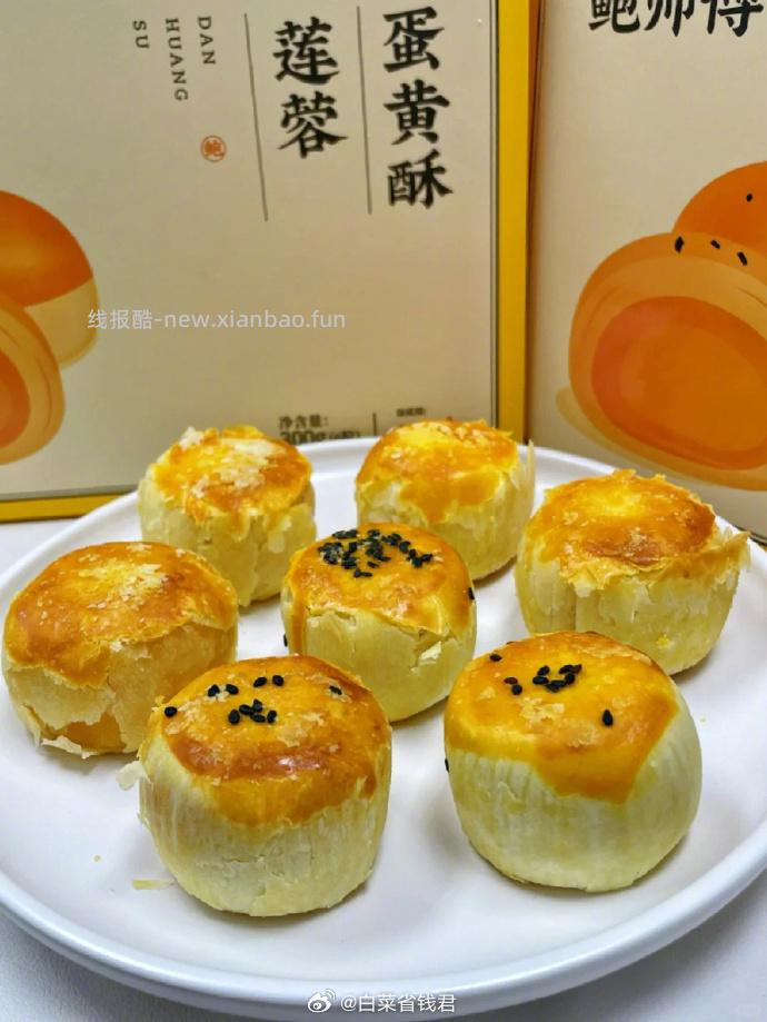 鲍师傅蛋黄酥300g/6枚装 26.9元 - 线报酷