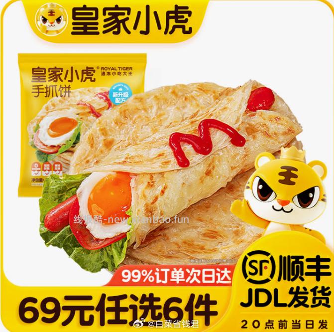 皇家小虎食品任选6件 44元 - 线报酷