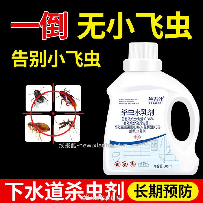 翼盟下水道杀虫剂500ml 7.65元 - 线报酷