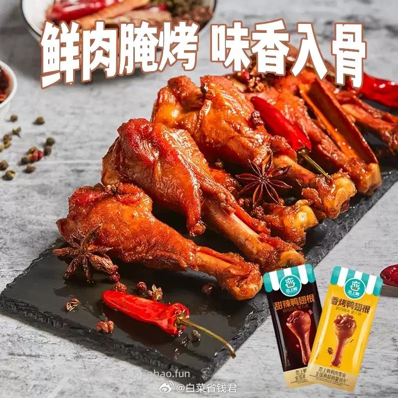 恋上鸭鸭脖/鸭翅根小包装零食500g 19.9元 - 线报酷