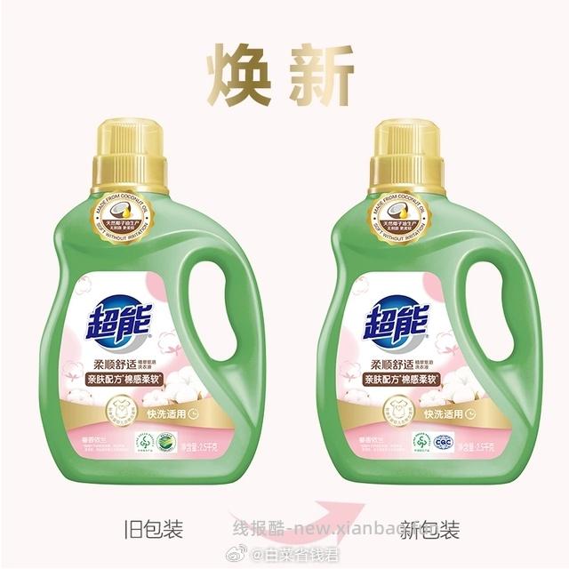 超能植翠洗衣液2.5kg*2 59.9元 - 线报酷