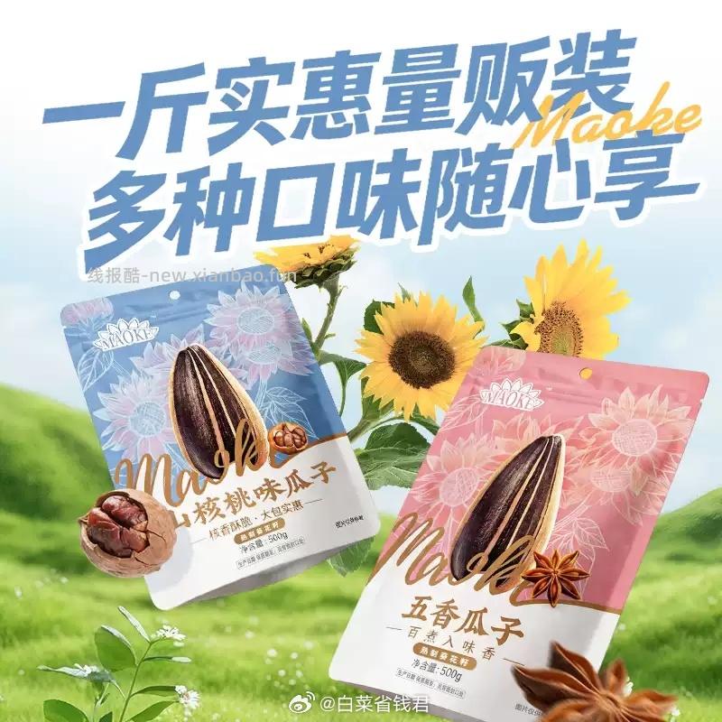 洽洽瓜子500g*3袋 20.8元 - 线报酷
