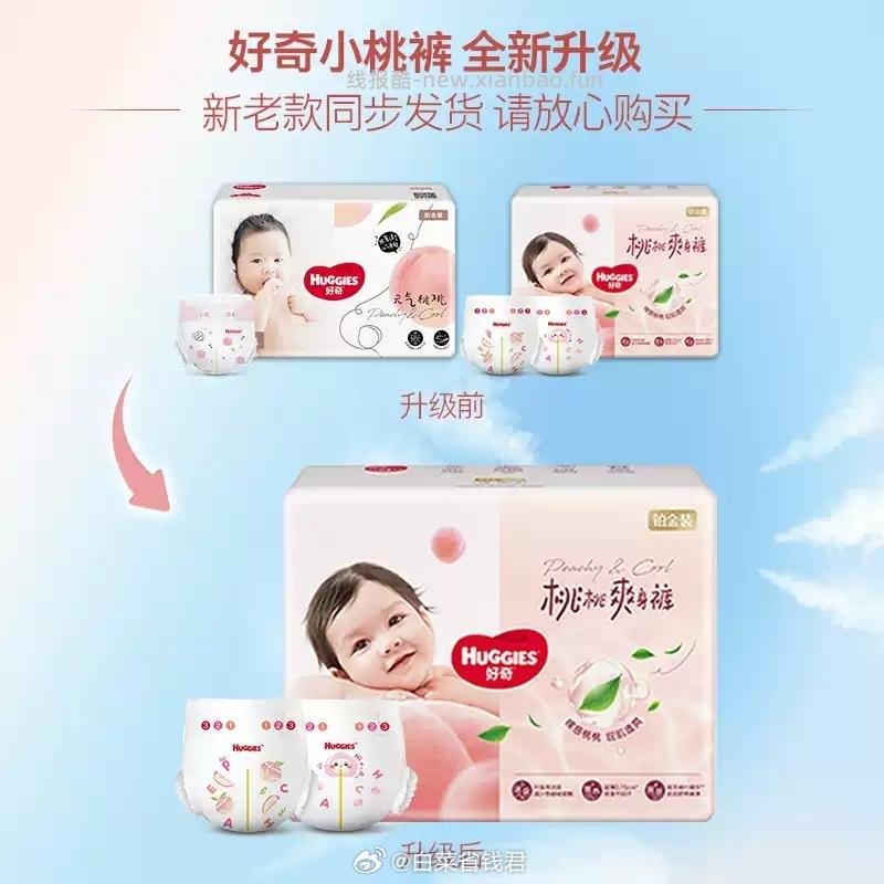 好奇 铂金装小桃裤纸尿裤 53元 - 线报酷