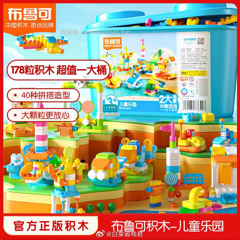 布鲁可大颗粒积木桶最多180粒 50+百变造型 73元 - 线报酷